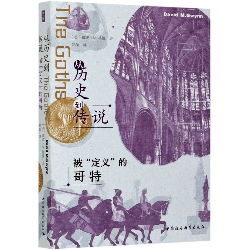 鼓楼新悦-从历史到传说:被“定义”的哥特