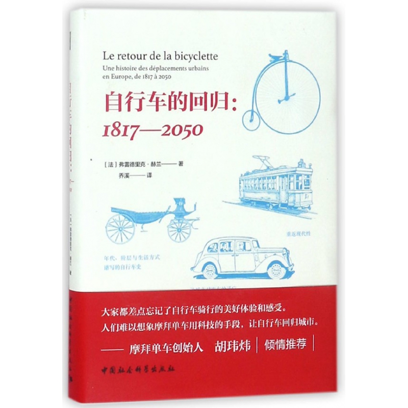 鼓楼新悦-自行车的回归：1817—2050