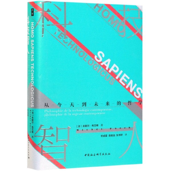 鼓楼新悦-科技智人：从今天到未来的哲学