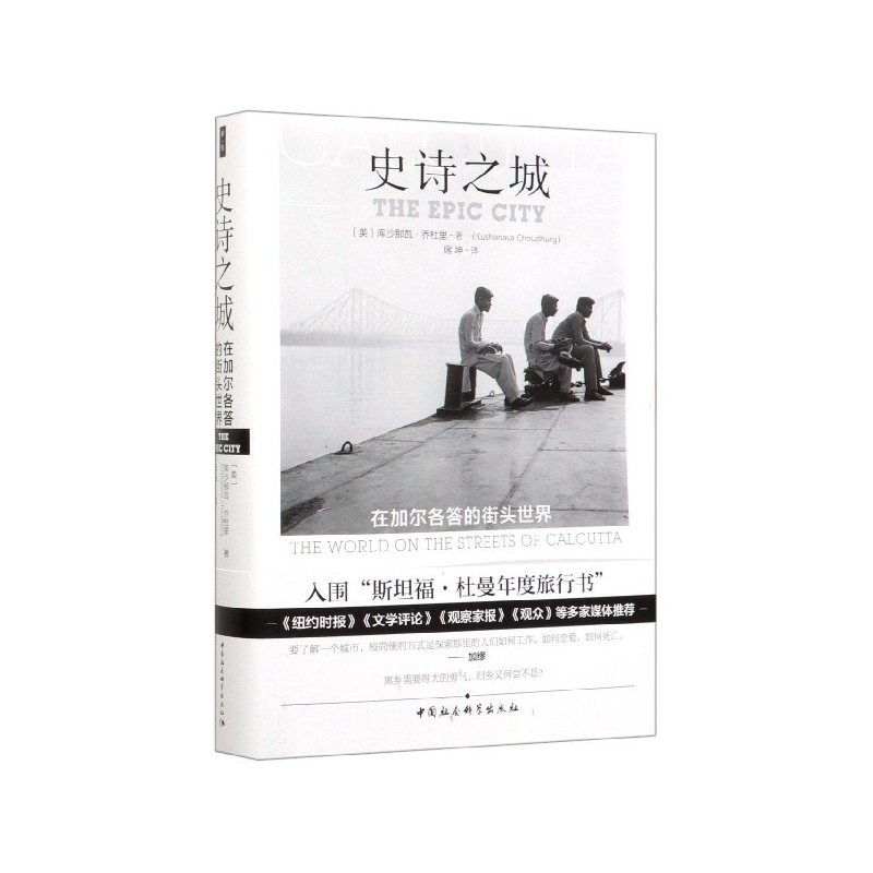 鼓楼新悦-史诗之城:在加尔各答的街头世界