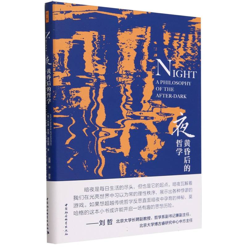 鼓楼新悦-夜：黄昏后的哲学