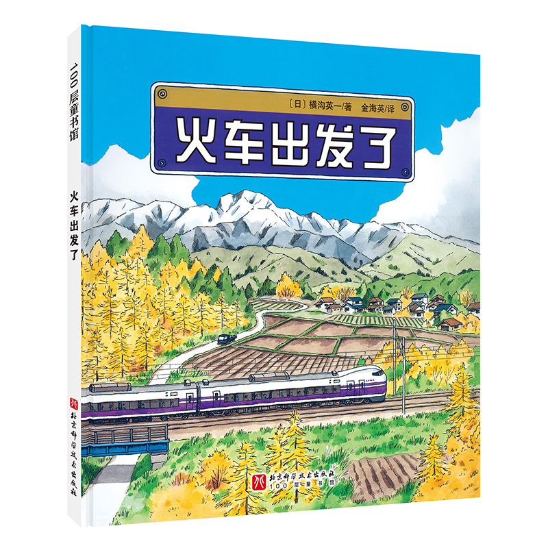 火车出发了