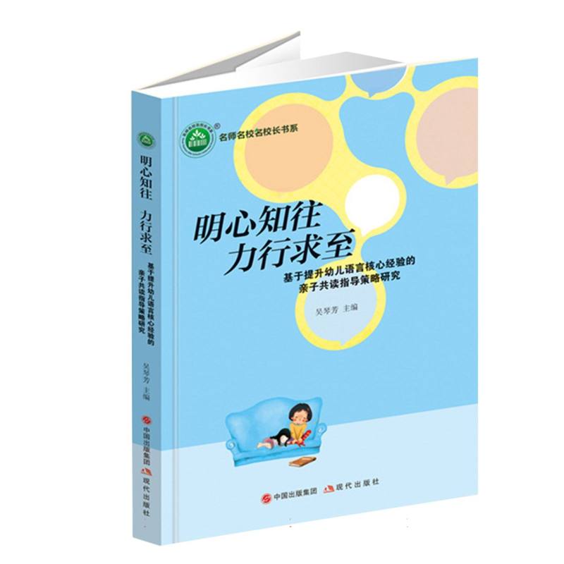明心知往力行求至/名师名校名校长书系