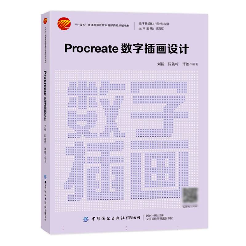 Procreate数字插画设计