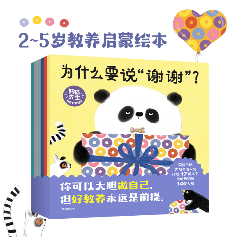 熊猫先生教养启蒙绘本(全6 册)