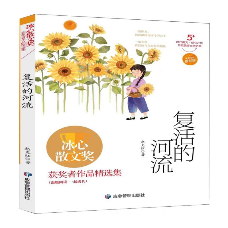 复活的河流