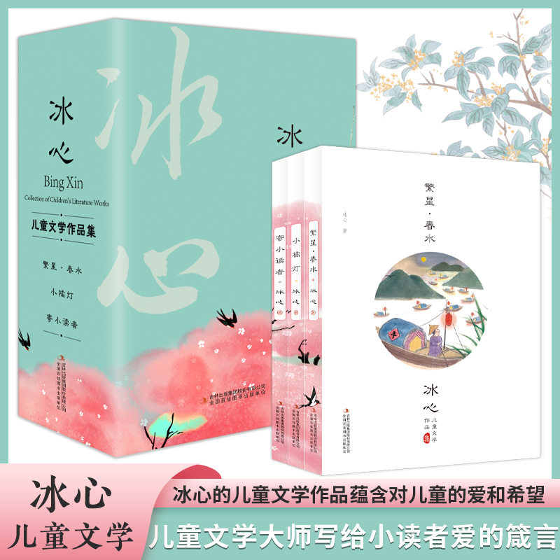 冰心儿童文学作品集(全3卷)