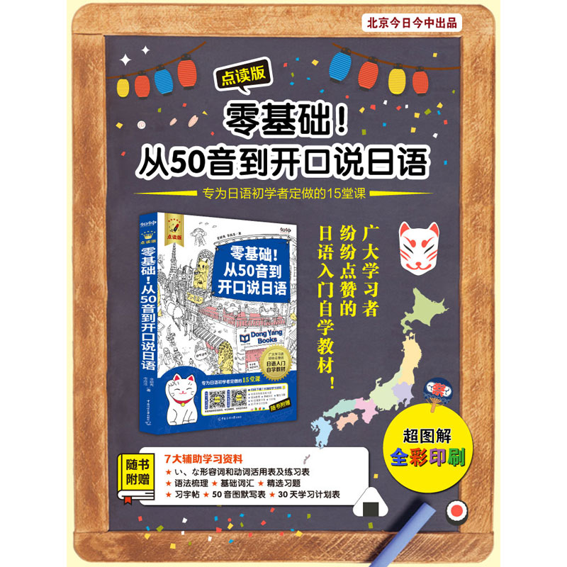 零基础！从50音到开口说日语：专为日语初学者定做的15堂课