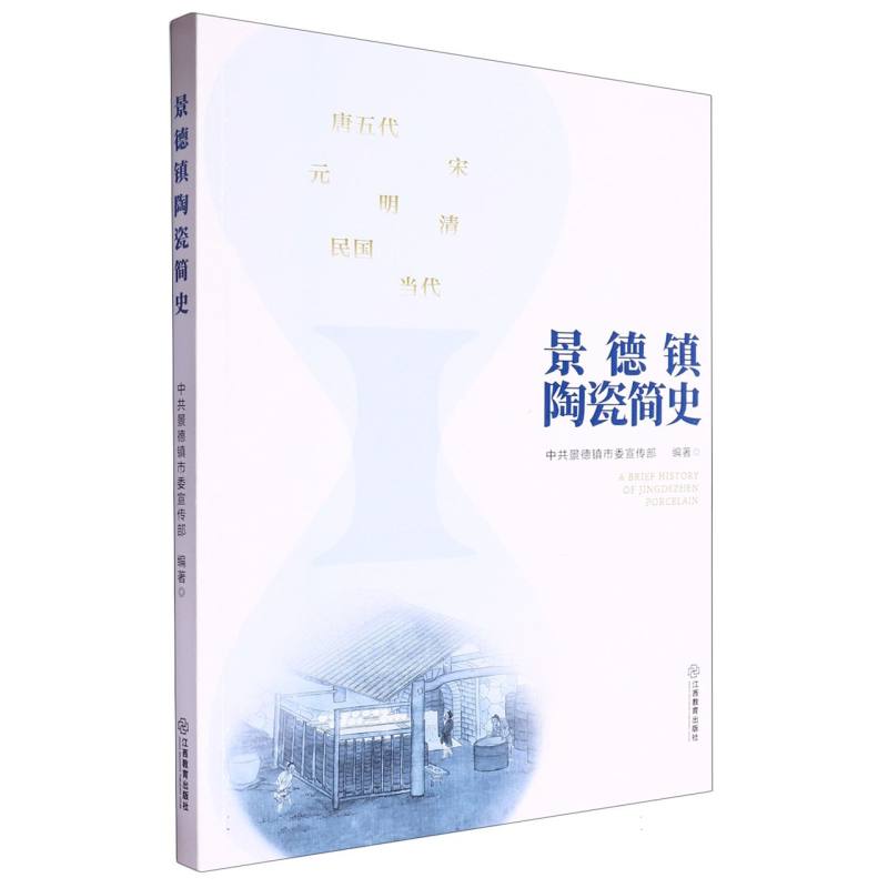 景德镇陶瓷简史