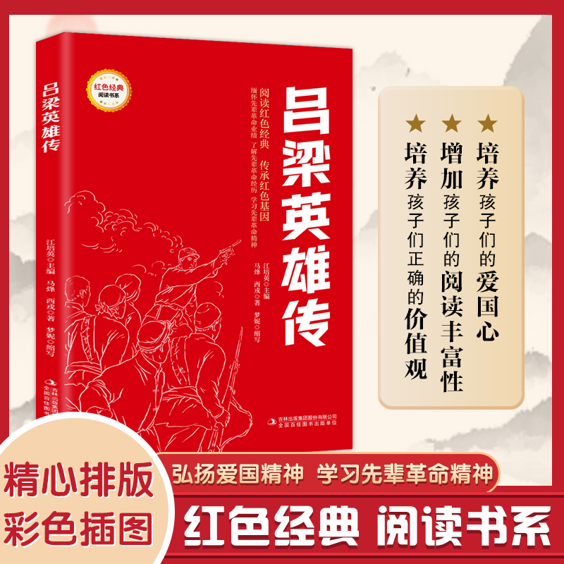 吕梁英雄传-红色经典