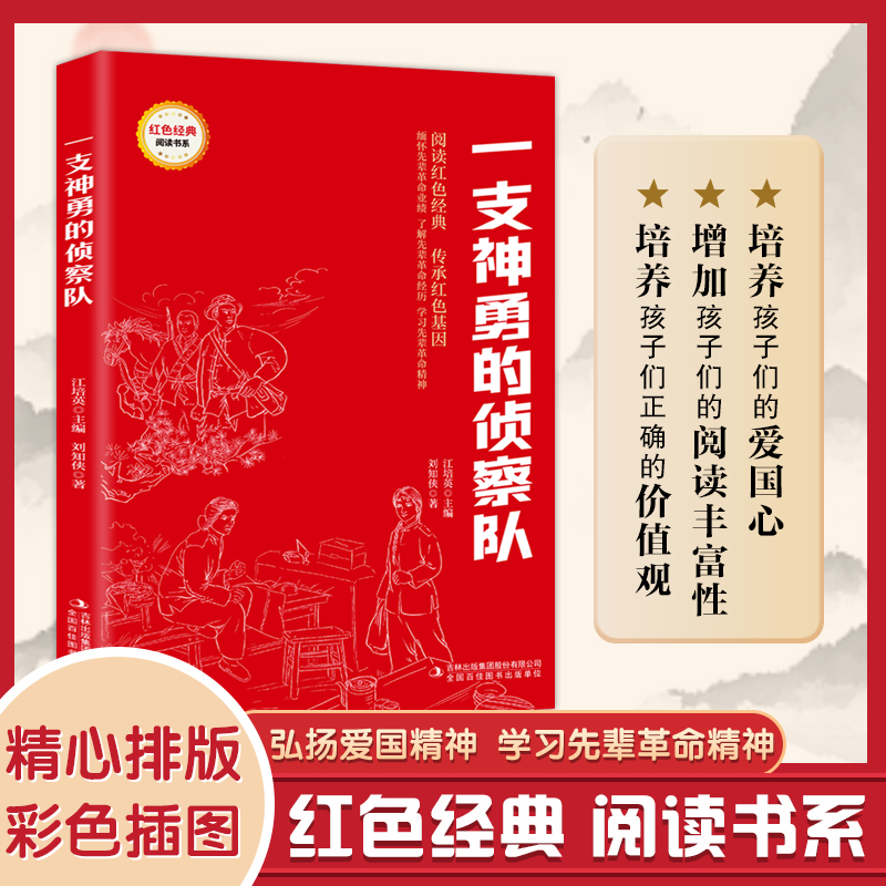 一支神勇的侦察队-红色经典