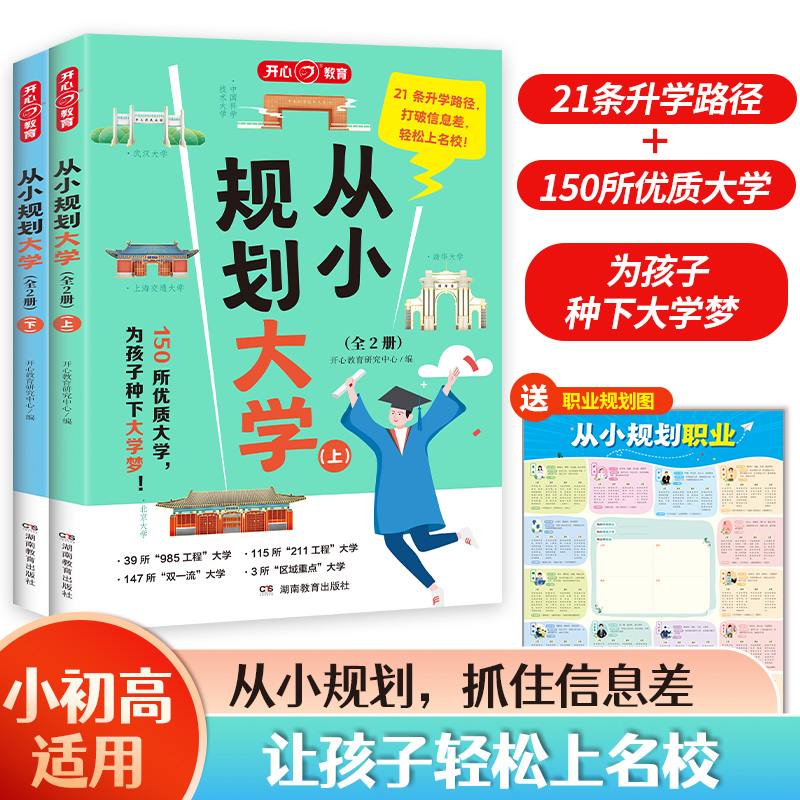 从小规划大学(全2册)