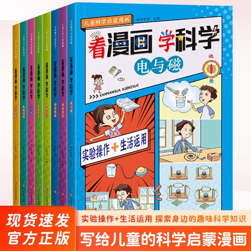 看漫画 学科学