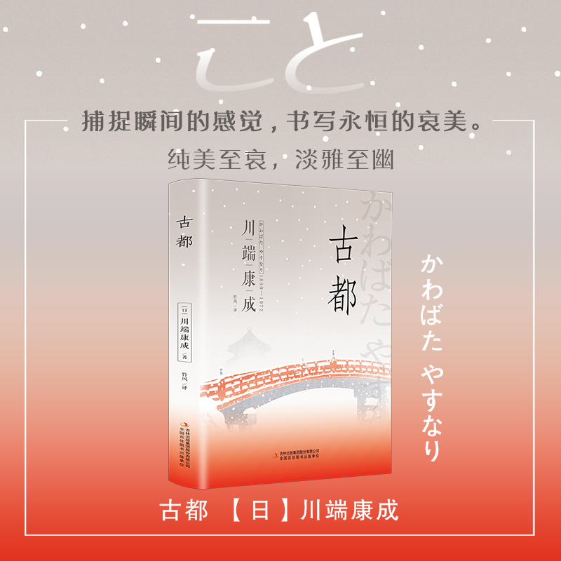 古都