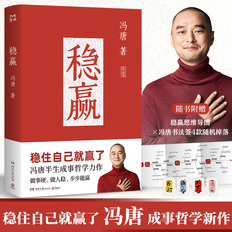 稳赢