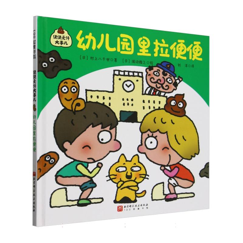 便便是件大事儿：幼儿园里拉便便