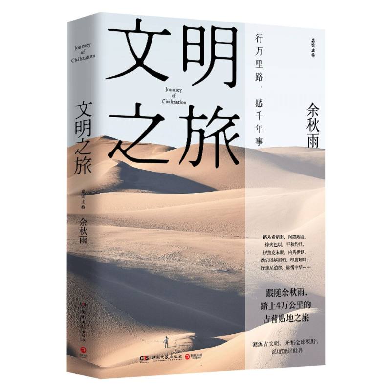 文明之旅