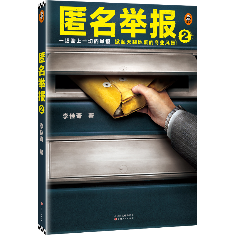 匿名举报（2）