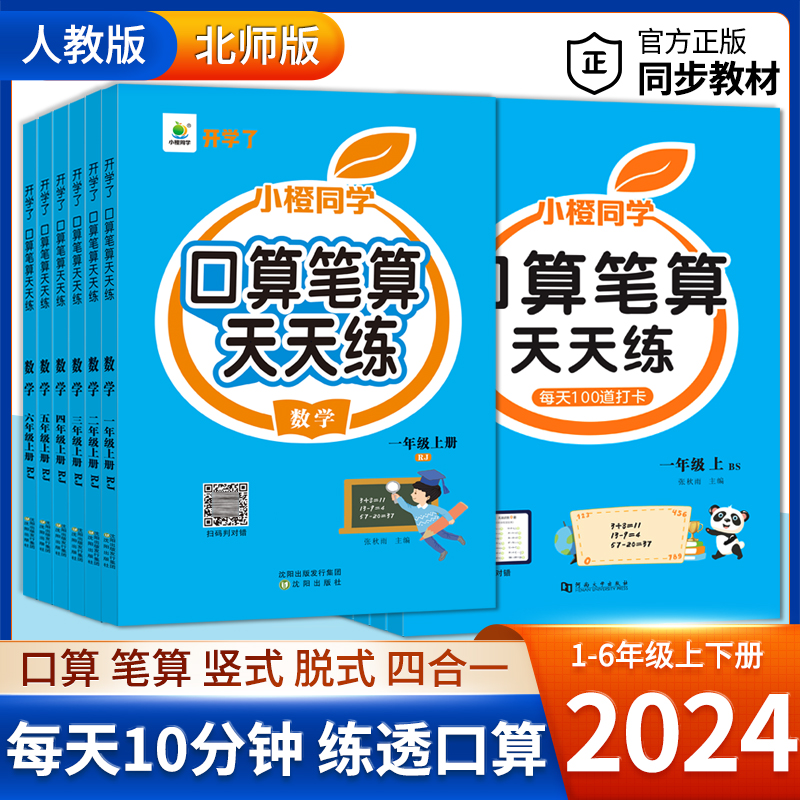 口算笔算天天练五年级下（北师版）