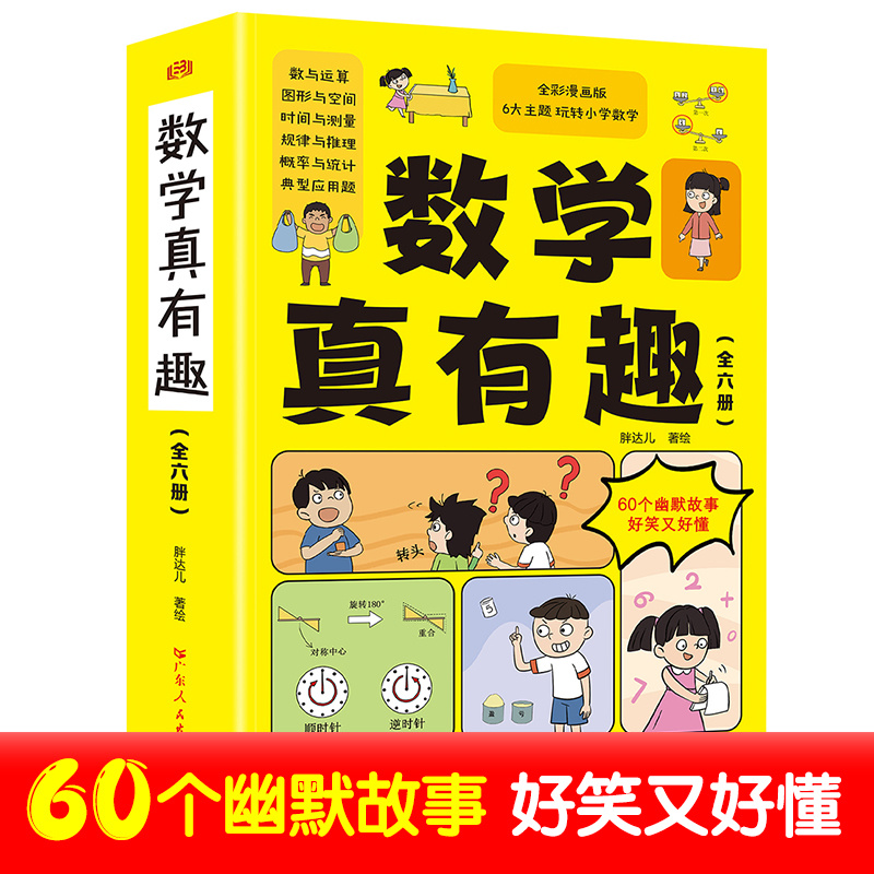 数学真有趣（全6册）