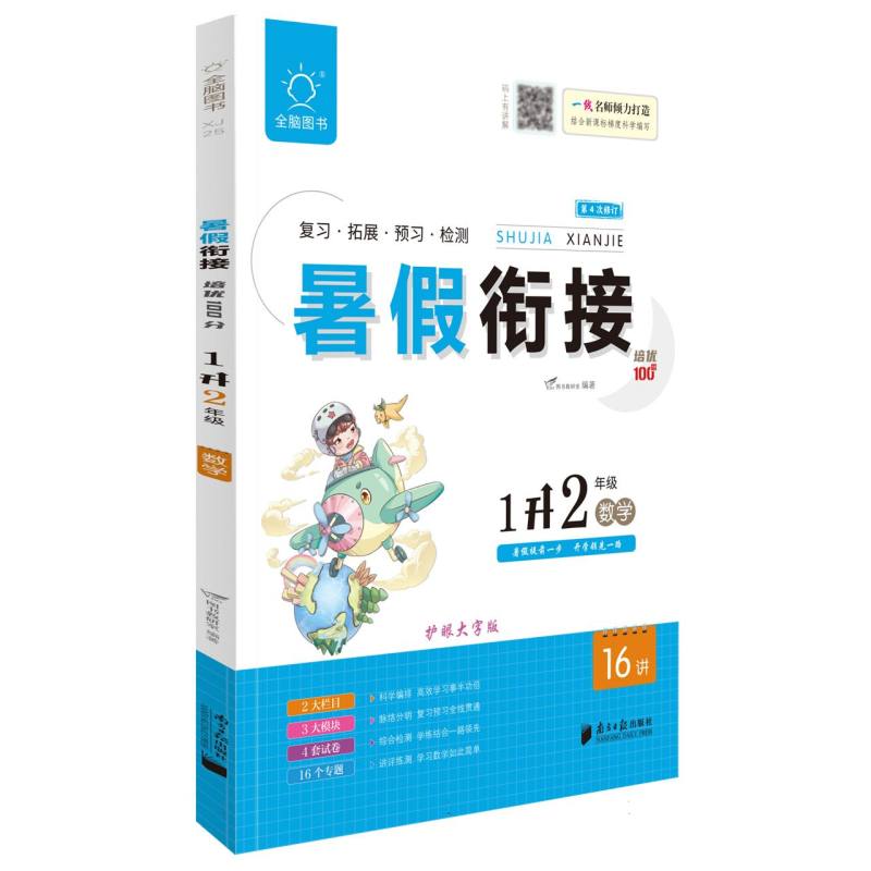 暑假衔接培优100分1升2年级数学