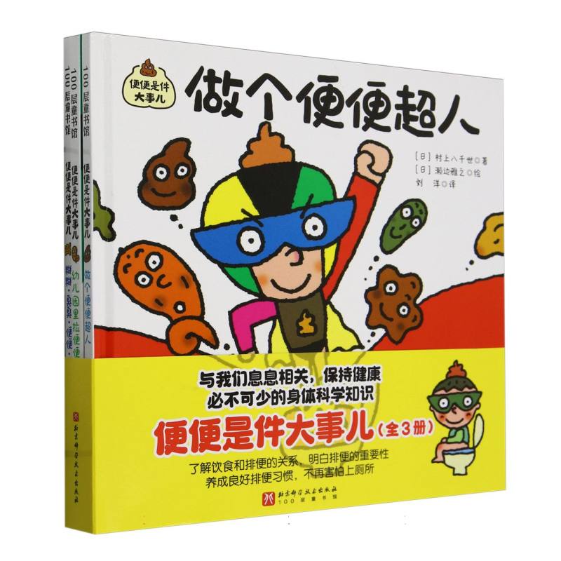 便便是件大事儿（全3册）