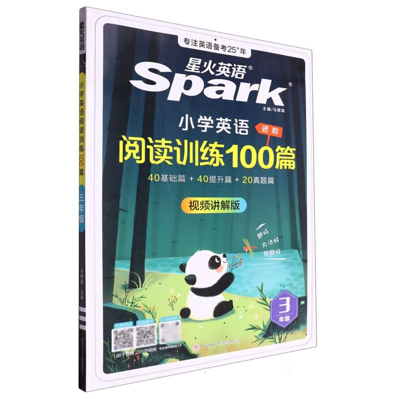 小学英语阅读训练100篇（3年级视频讲解版进阶）