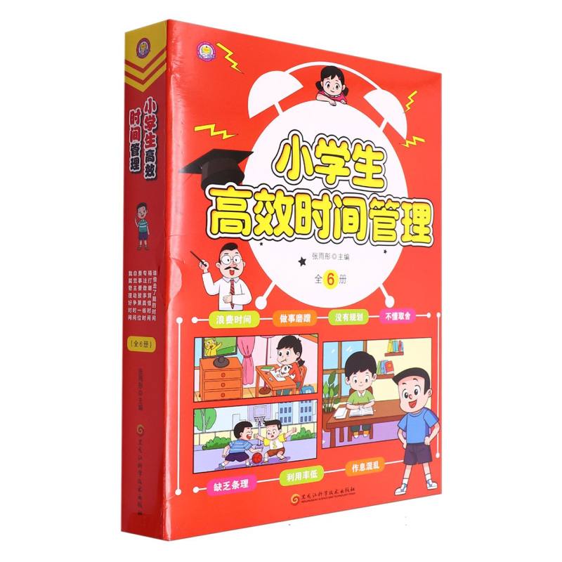 小学生高效时间管理（全6册）