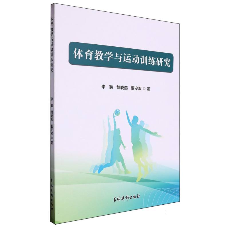 体育教学与运动训练研究
