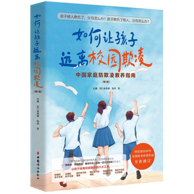 如何让孩子远离校园欺凌