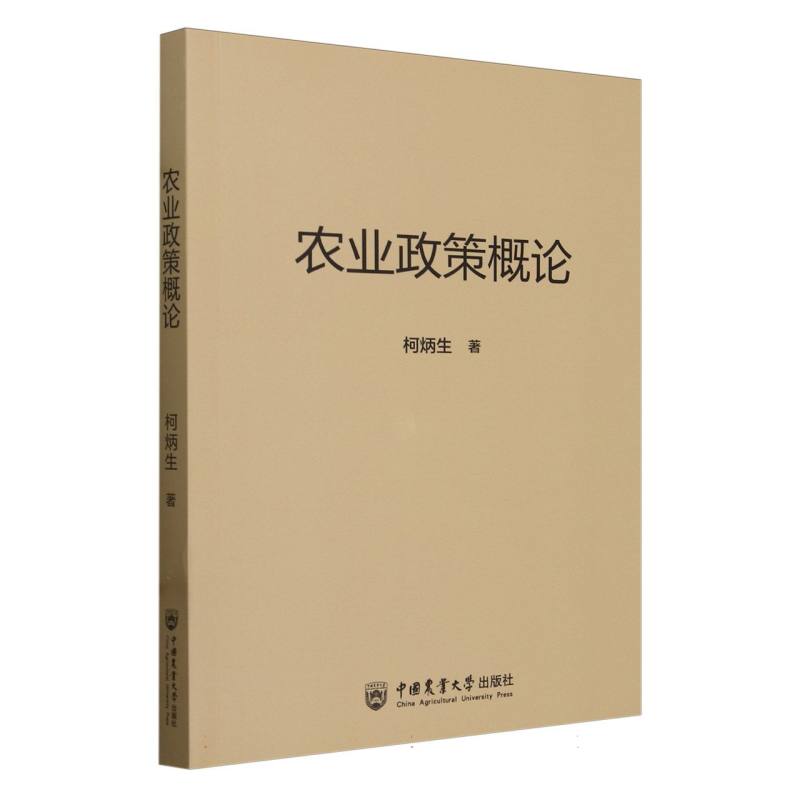 农业政策概论
