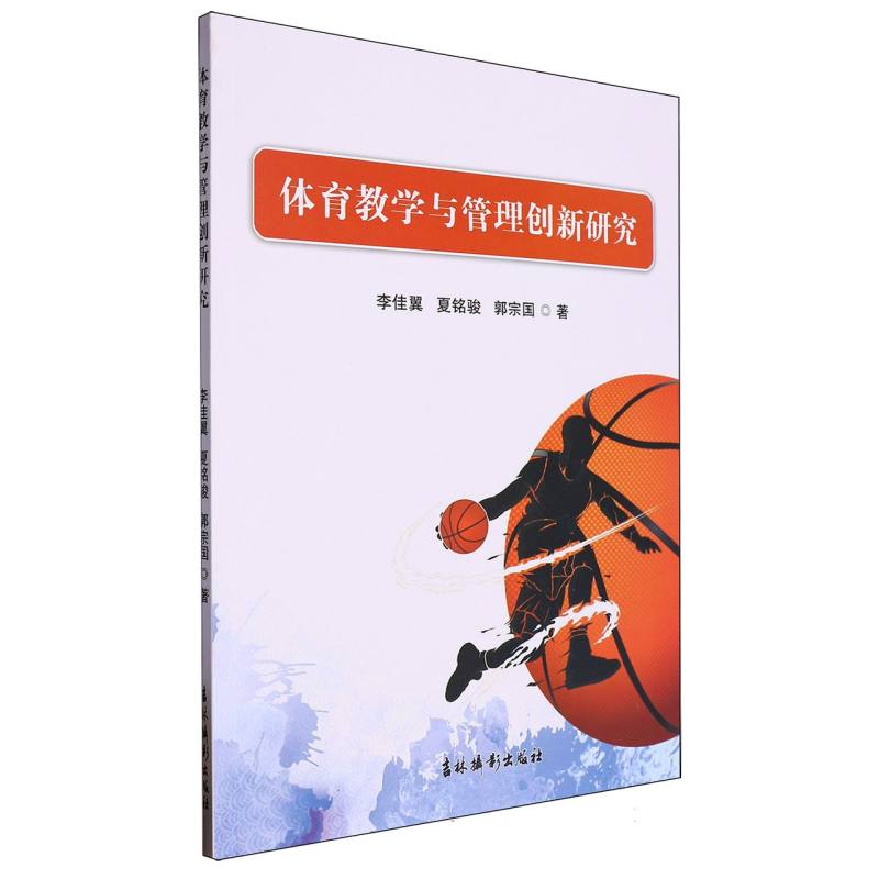 体育教学与管理创新研究
