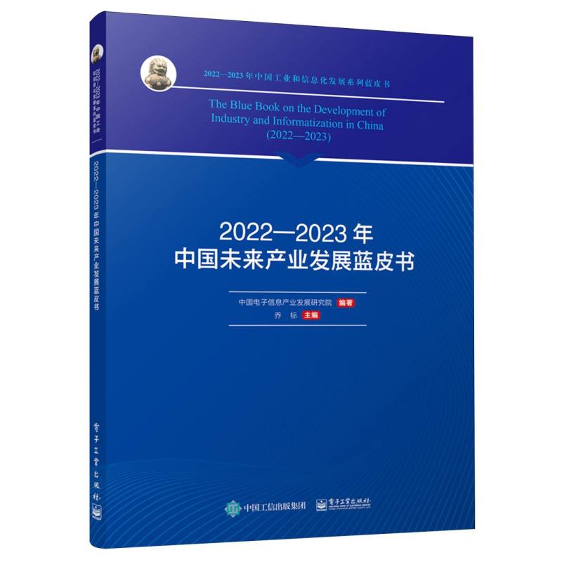 2022—2023年中国未来产业发展蓝皮书