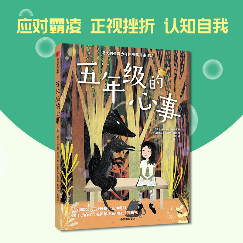 五年级的心事