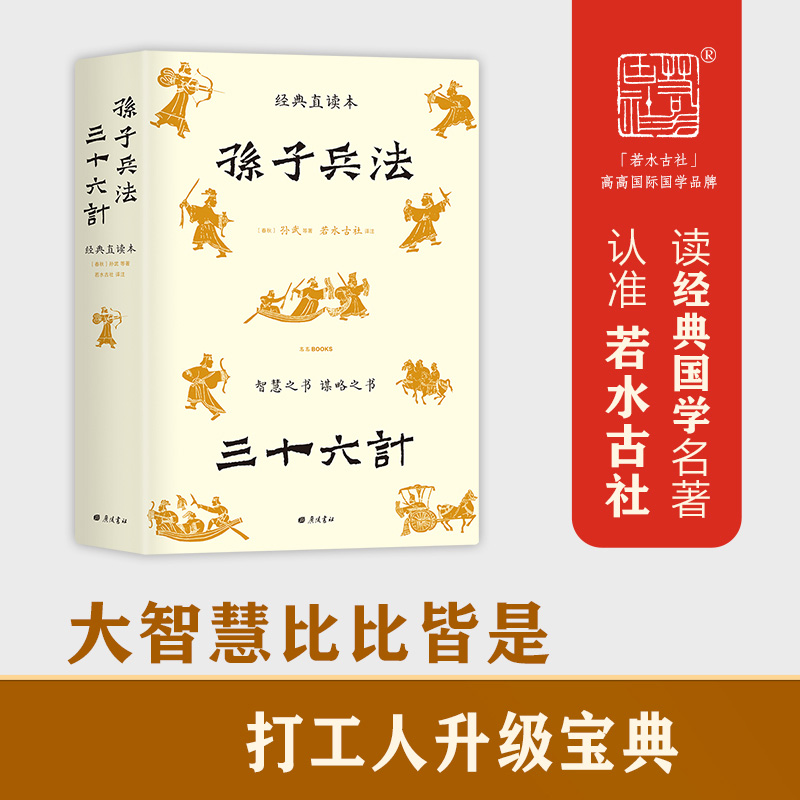 孙子兵法 三十六计
