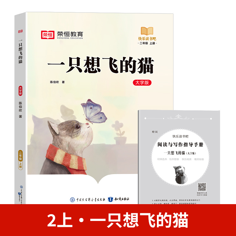 24秋（RJ）快乐读书吧· 一只想飞的猫· 2年级上册