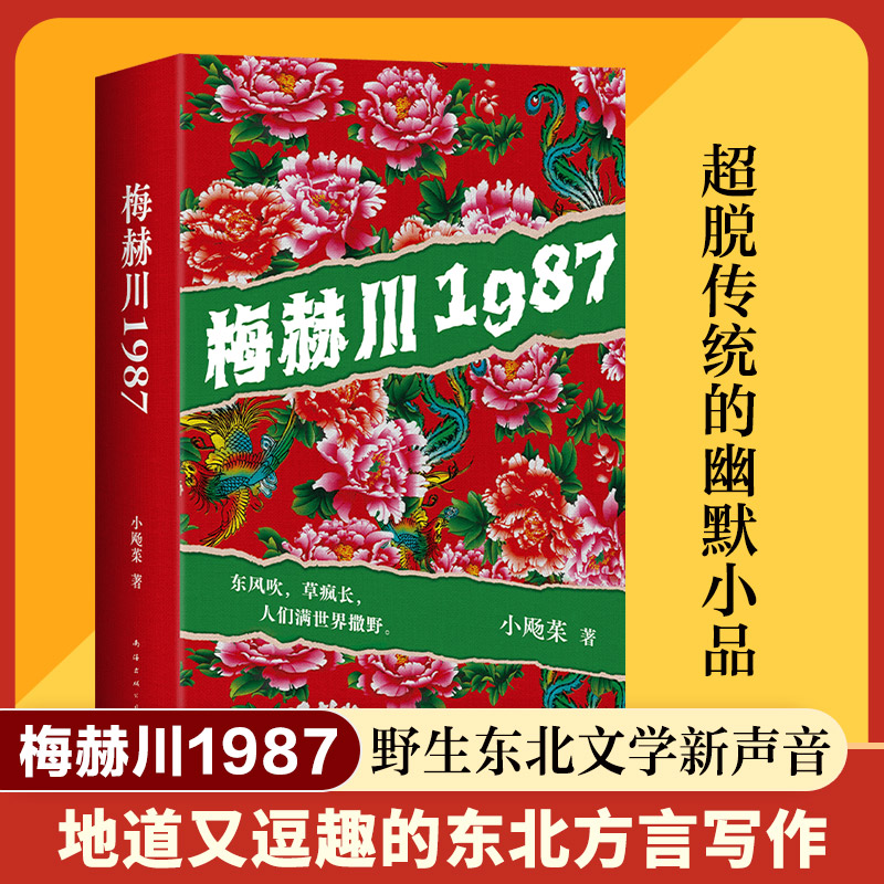 梅赫川1987