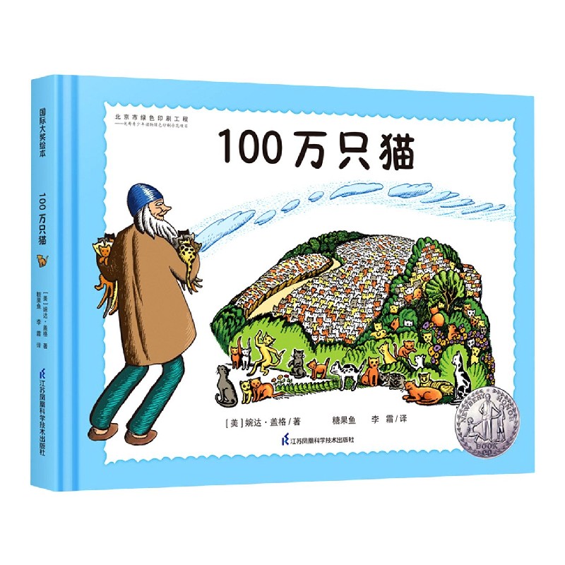 100万只猫(精)