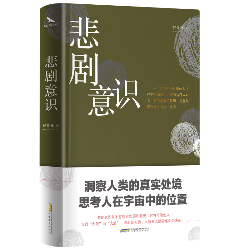 悲剧意识