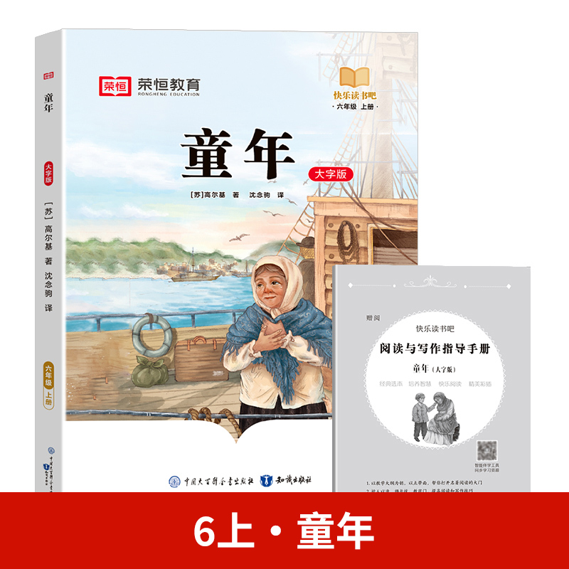 24秋（RJ）快乐读书吧· 童年· 6年级上册