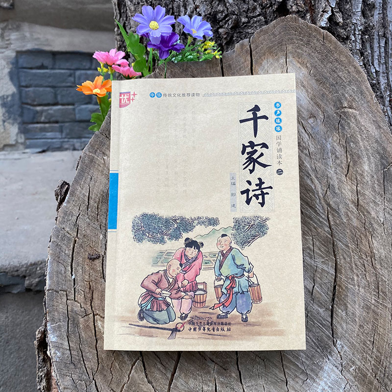 书声琅琅 国学诵读--千家诗