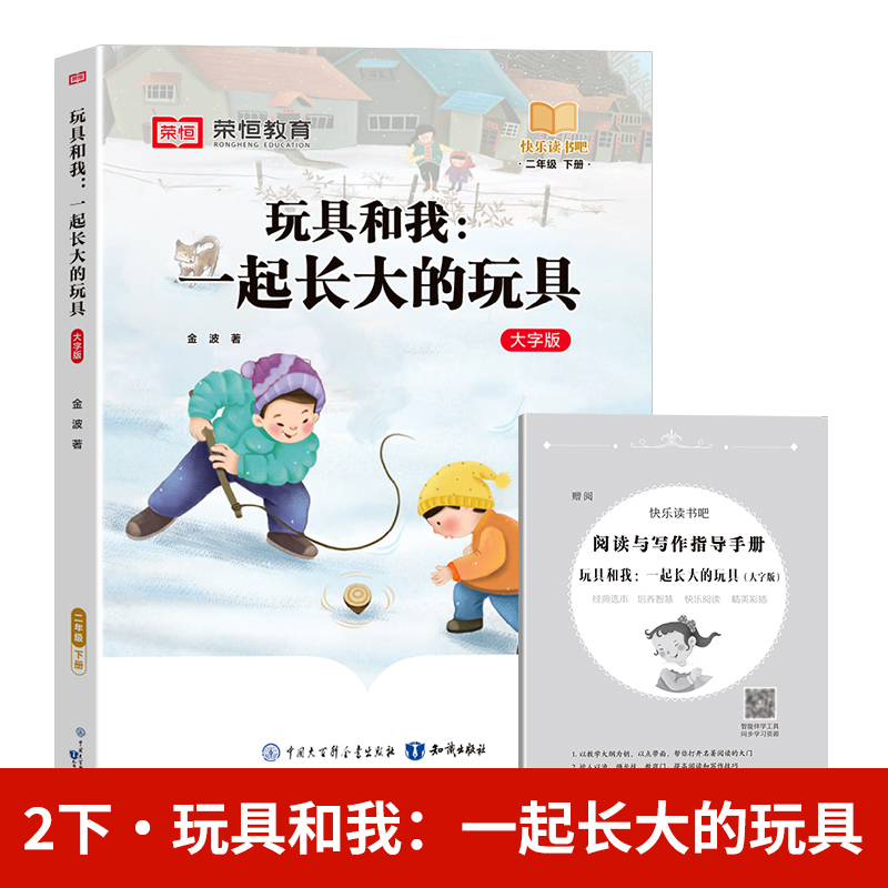 24春（RJ）快乐读书吧· 玩具和我：一起长大的玩具· 2年级下册