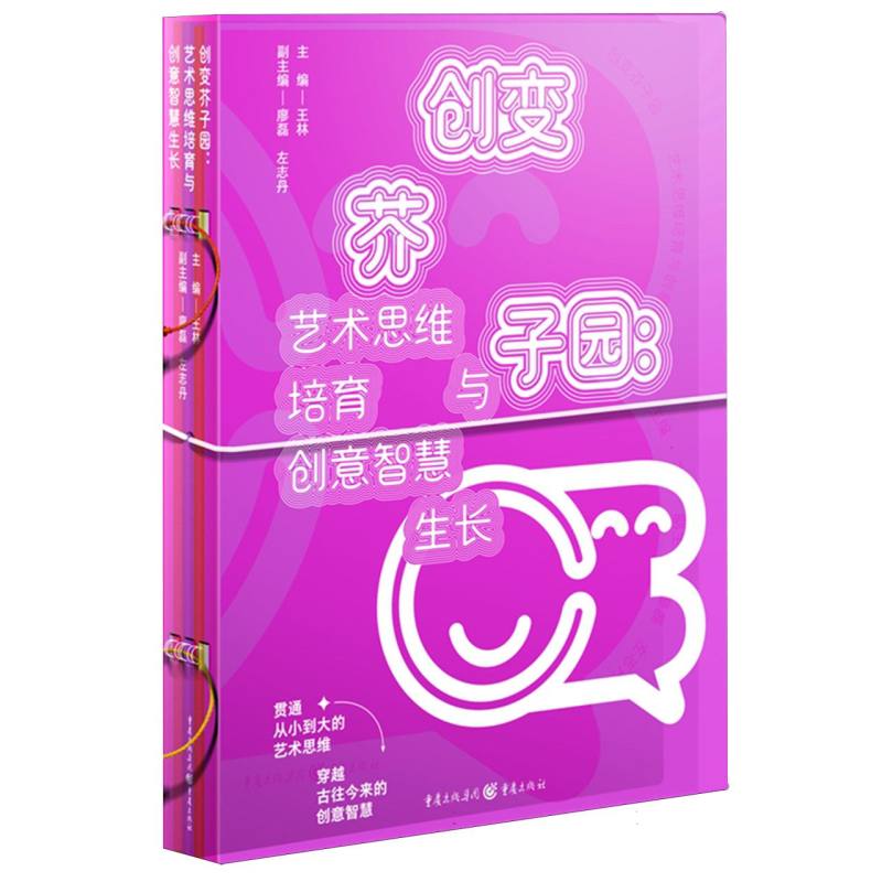 创变芥子园：艺术思维培育与创意智慧生长