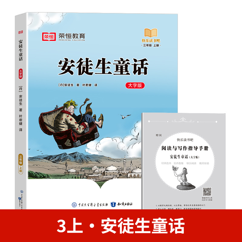 24秋（RJ）快乐读书吧· 安徒生童话· 3年级上册