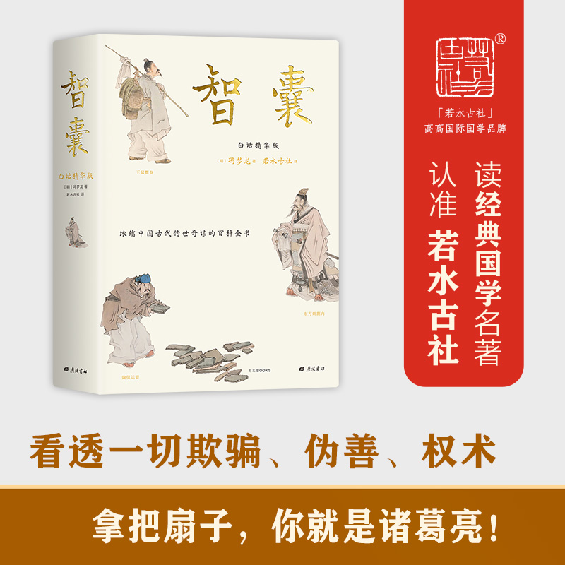 智囊