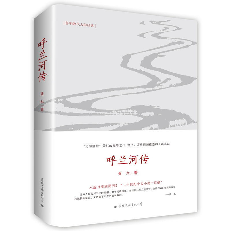 呼兰河传
