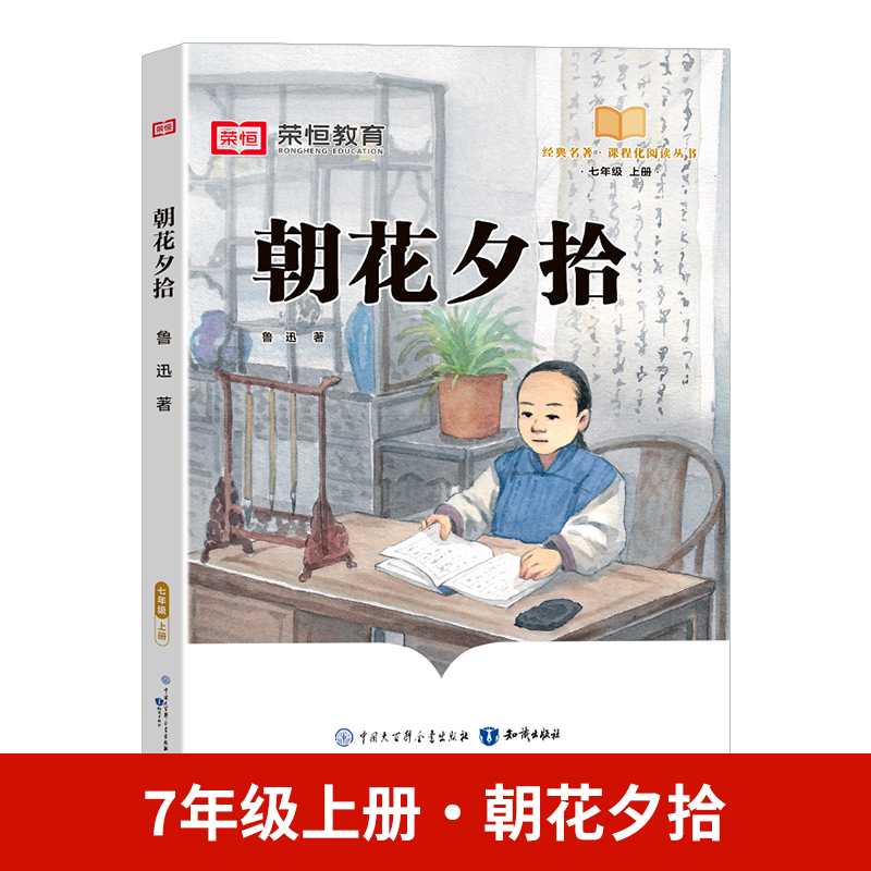 24秋（RJ）快乐读书吧· 朝花夕拾· 7年级上册