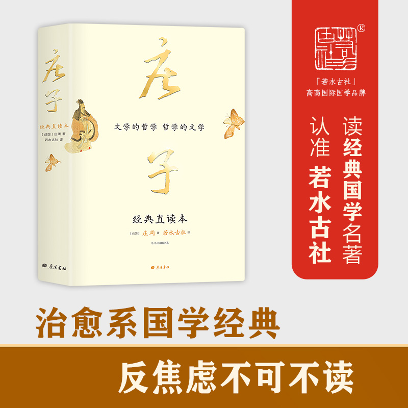 庄子