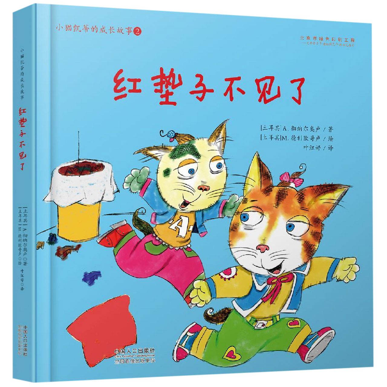红垫子不见了（精）/小猫凯蒂的成长故事