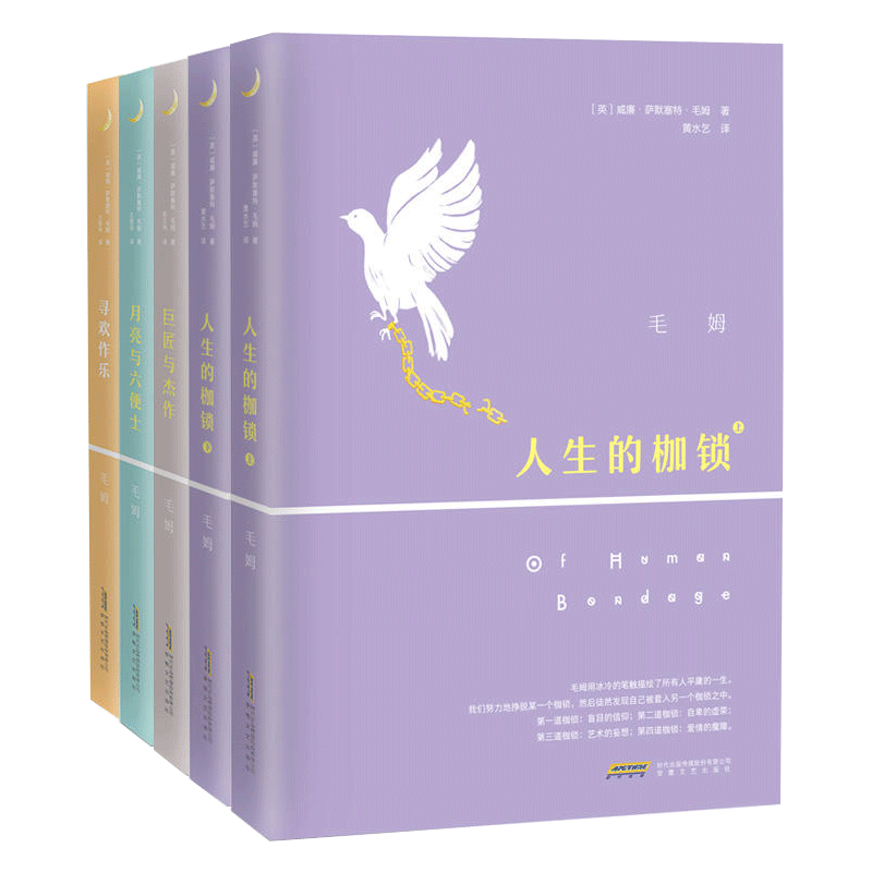 毛姆文集夜光版套装5册